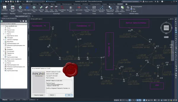 IMAGINiT Utilities for Civil 3D 2019-2022 v22.0.7831.39025 IMAGINiT Utilities for Civil 3D 2019-2022 v22.0.7831.39025