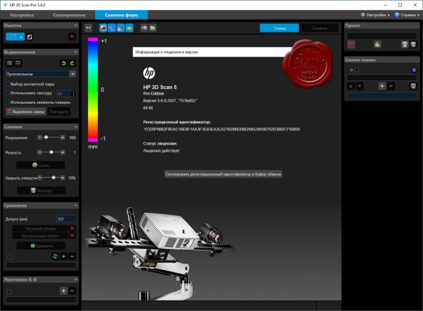 Hewlett-Packard (ex. DAVID) 3D Scan Pro v5.6.0 Hewlett-Packard (ex. DAVID) 3D Scan Pro v5.6.0