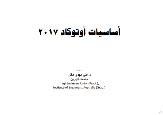 كتاب شرح الاوتوكاد 2017 بالعربي كتاب شرح الاوتوكاد 2017 بالعربي