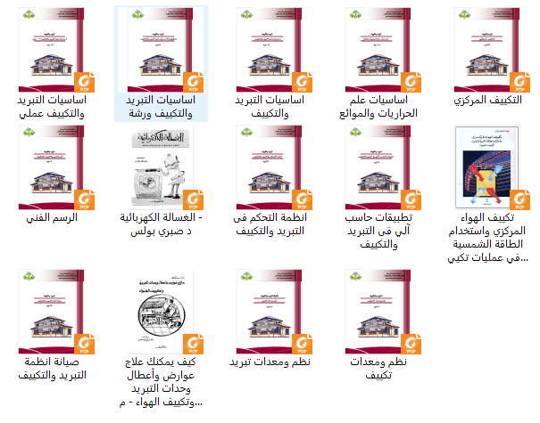 كتب تبريد وتكييف بالعربي ,كتب صبري بولس