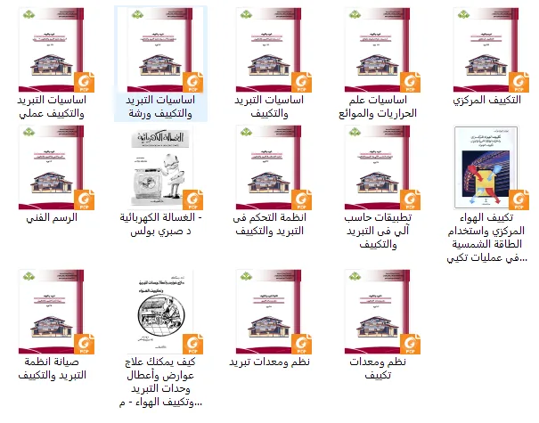 كتب تبريد وتكييف بالعربي ,كتب صبري بولس كتب تبريد وتكييف بالعربي ,كتب صبري بولس