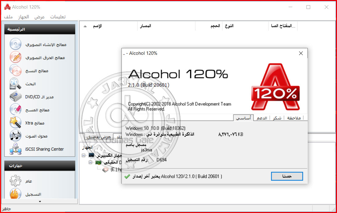Alcohol 120% 2.1.0.20601 Silent Install Alcohol 120% 2.1.0.20601 Silent Install