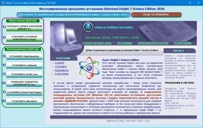 Borland Delphi 7 Science Edition 2020 (x86) (12.2020) Borland Delphi 7 Science Edition 2020 (x86) (12.2020)