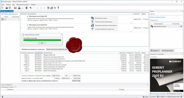 Geberit ProPlanner 2020 R2