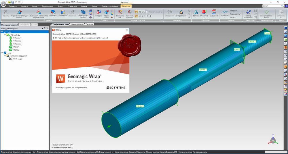 3D Systems Geomagic Wrap 2017.0.0 3D Systems Geomagic Wrap 2017.0.0