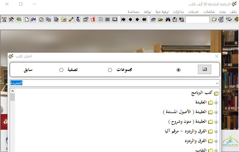 المكتبة الشاملة
