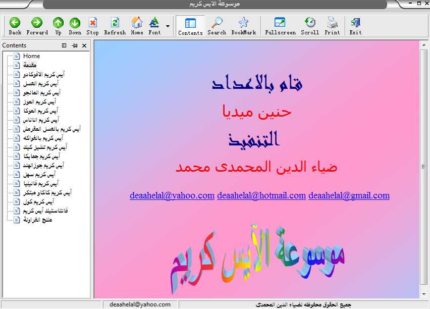 كتاب تعليم عمل الايس كريم بأنواعه
