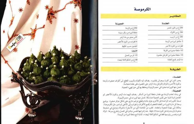 الحلويات المغربية - نادية جهري