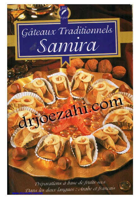 كتاب حلويات اقتصادية 2 - سميرة