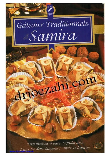 كتاب حلويات اقتصادية 2 - سميرة