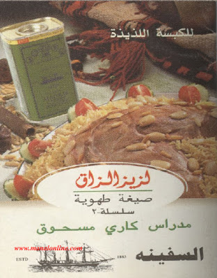 كتاب سلسلة الطبخ من مدرسة كارى