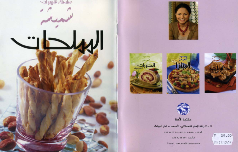 تحميل كتاب المملحات لشميشة تحميل كتاب المملحات لشميشة