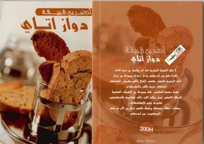 كتاب دواز اتاي - شميشة