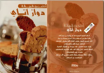 كتاب دواز اتاي - شميشة