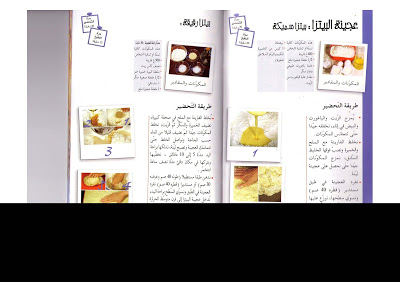 كتاب البيتزا - سارة دمق