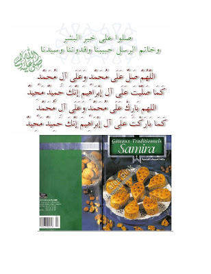 كتاب الحلويات الجزء الرابع - سميرة