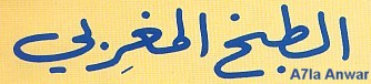 تحميل كتاب الطبخ المغربي
