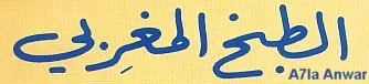 تحميل كتاب الطبخ المغربي