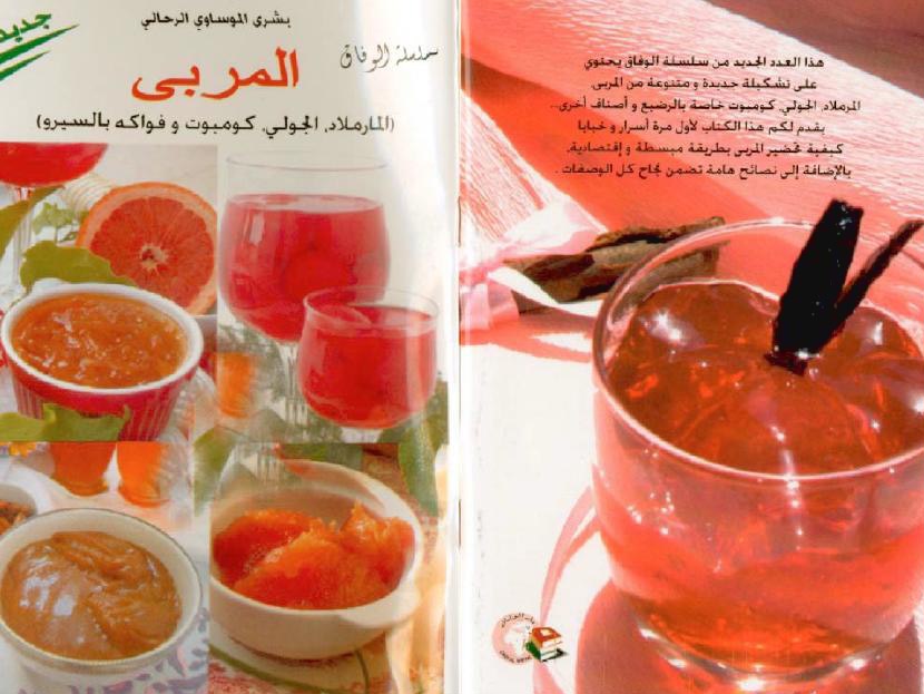 كتاب المربى - بشرى موساوي