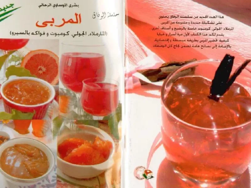 كتاب المربى - بشرى موساوي