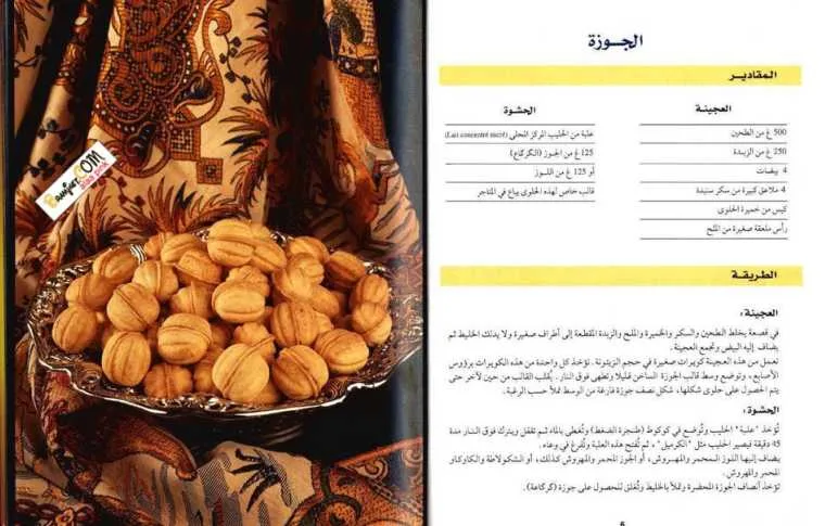 الحلويات المغربية - نادية جهري